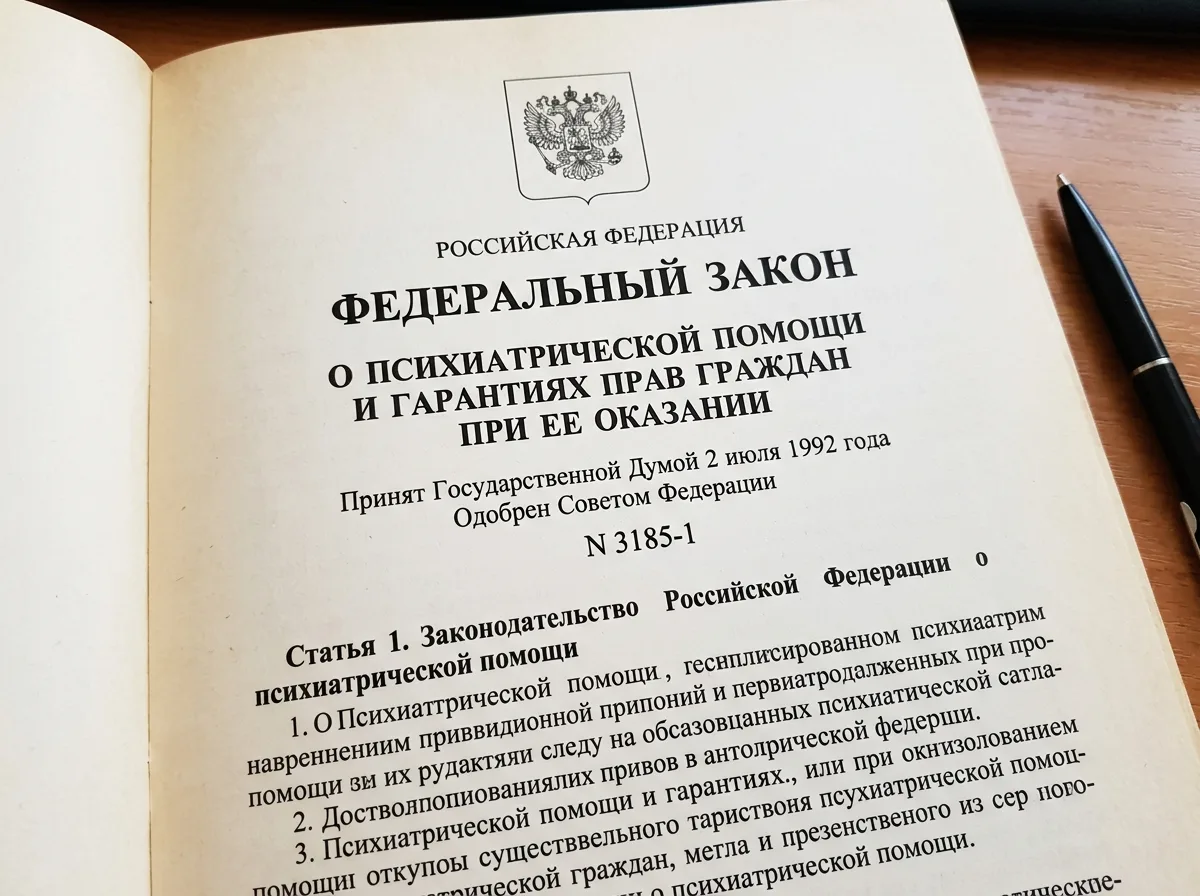 Закон о психиатрической помощи 3185-1, официальный текст закона на бумаге с государственной символикой России